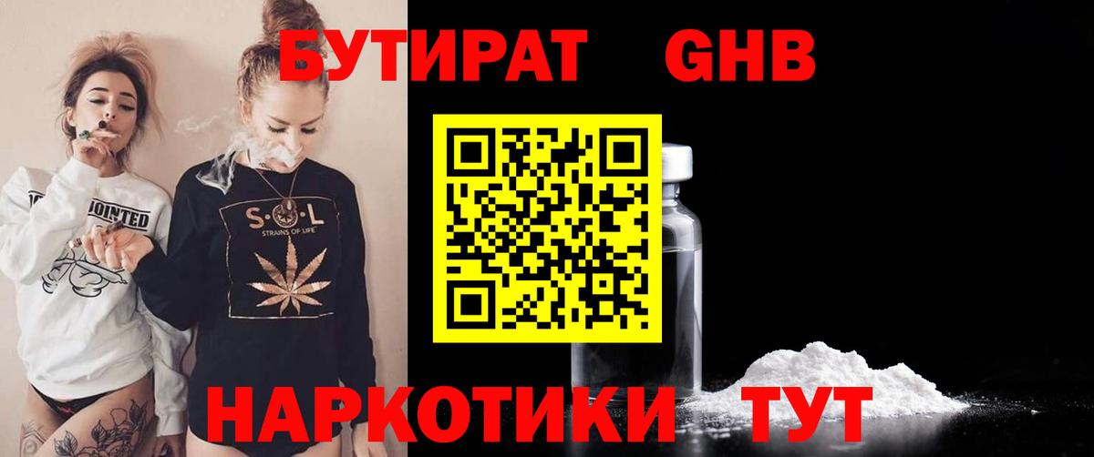 Люберцы  Бутират оксибутират  Вход с VPN 