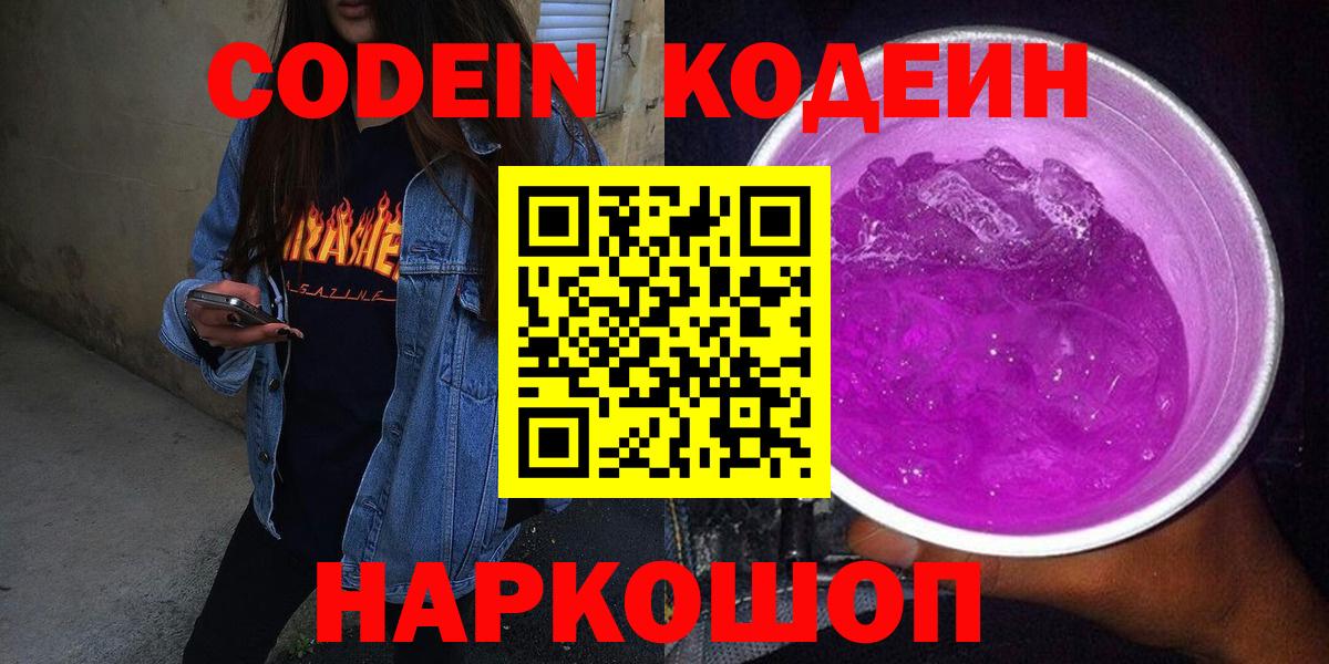 Кодеин напиток Lean (лин) Люберцы